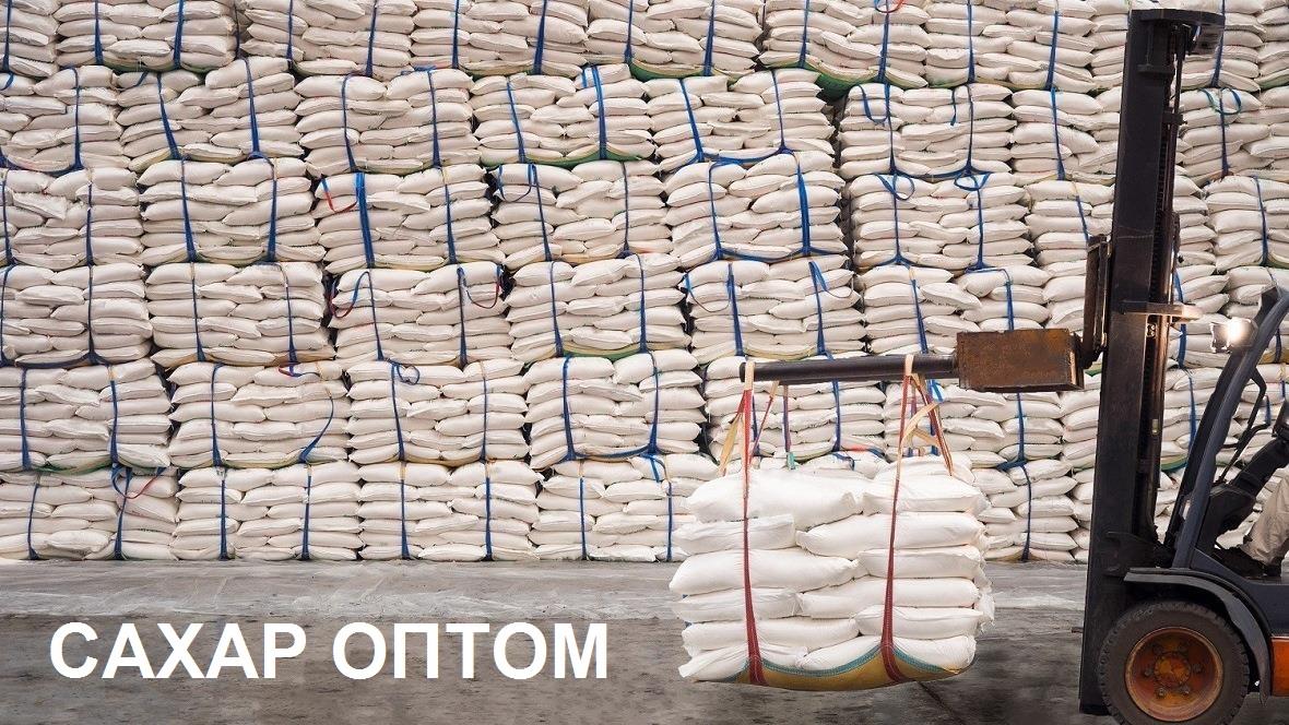 КУПИТЬ ОПТОМ САХАР ГОСТ 33222-2015 С РОССИЙСКИХ САХАРОЗАВОДОВ, ОПТОВАЯ ПРОДАЖА БЕЛОГО СВЕКЛОВИЧНОГО САХАРА ОТ ПРОИЗВОДИТЕЛЕЙ В РОССИИ