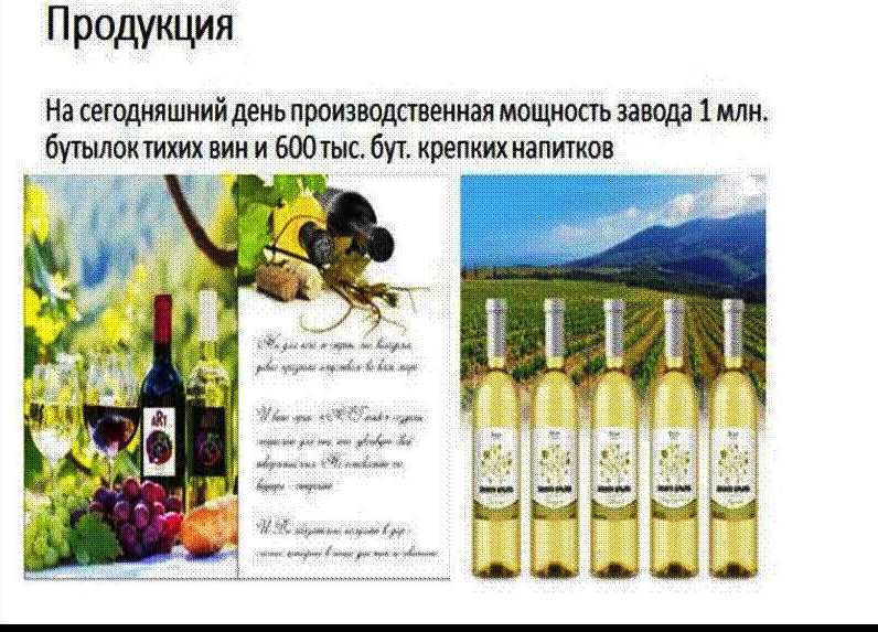 ПРОДАЖА ВИНО-ВОДОЧНЫЙ ЗАВОД КРЕПКИХ АЛКОГОЛЬНЫХ НАПИТКОВ В КРЫМУ, ПРОИЗВОДСТВО ВИНОГРАДНОЙ ВОДКИ, КОНЬЯКА, ВИНА В КРЫМУ, КУПИТЬ ВИНОВОДОЧНЫЙ ЗАВОД В КРЫМУ, ПРОДАЖА АЛКОБИЗНЕСА В КРЫМУ, КУПИТЬ ЗАВОД КРЕПКИХ АЛКОГОЛЬНЫХ НАПИТКОВ В КРЫМУ, ДЕЙСТВУЮЩИЙ ВИНО-ВОДОЧНЫЙ БИЗНЕС, ПРОИЗВОДСТВО ВИНО-ВОДОЧНЫХ ИЗДЕЛИЙ В РЕСПУБЛИКЕ КРЫМ