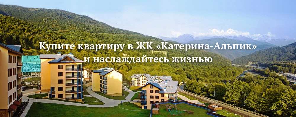 КАТЕРИНА-АЛЬПИК