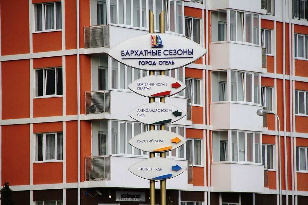 ГОРОД-ОТЕЛЬ БАРХАТНЫЕ СЕЗОНЫ