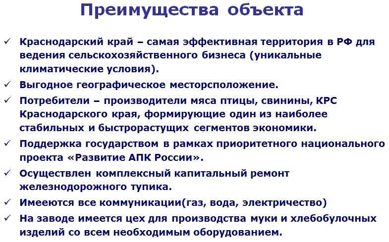 ПРОДАЖА КОМБИКОРМОГО ЗАВОДА, ДЕЙСТВУЮЩИЕ КОМБИКОРМОВЫЕ ЗАВОДЫ, ПРЕДПРИЯТИЯ ПО ПРОИЗВОДСТВУ КОМБИКОРМА, КРАСНОДАРСКИЙ КРАЙ