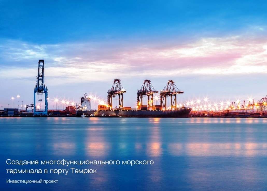 СТРОИТЕЛЬСТВО МОРСКИХ ТЕРМИНАЛОВ В ПОРТАХ ЧЕРНОГО, АЗОВСКОГО МОРЯ, Строительство многофункционального терминала для приема, отправки супучих, накатных грузов, Строительство терминала по производству СПГ на Черном, Азовском море