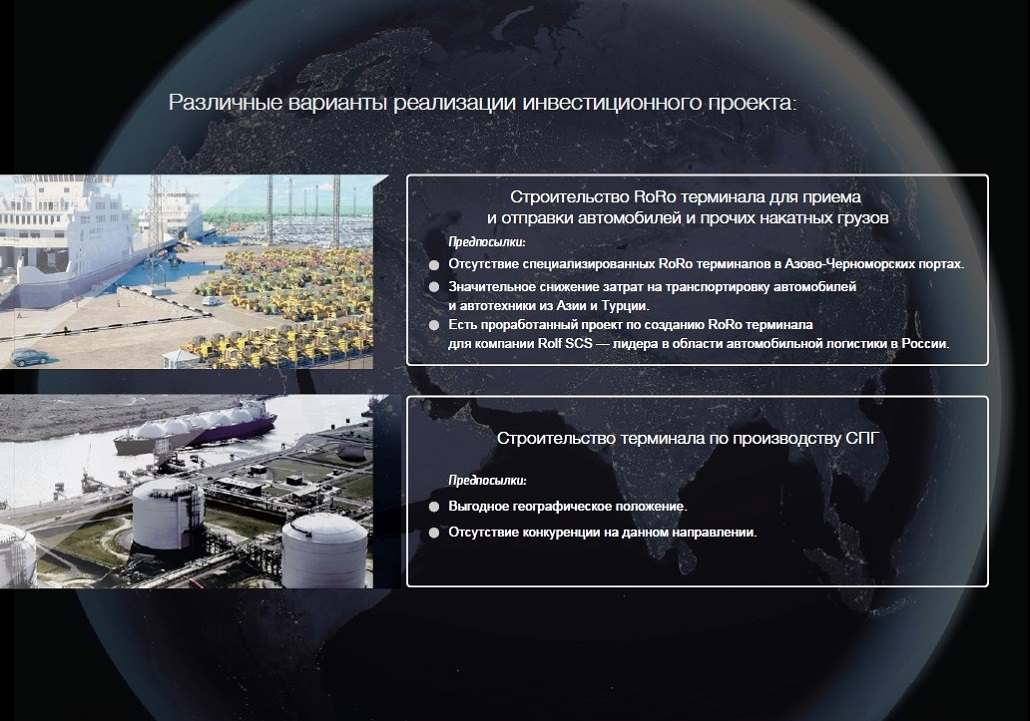 СТРОИТЕЛЬСТВО МОРСКИХ ТЕРМИНАЛОВ В ПОРТАХ ЧЕРНОГО, АЗОВСКОГО МОРЯ, Строительство многофункционального терминала для приема, отправки супучих, накатных грузов, Строительство терминала по производству СПГ на Черном, Азовском море